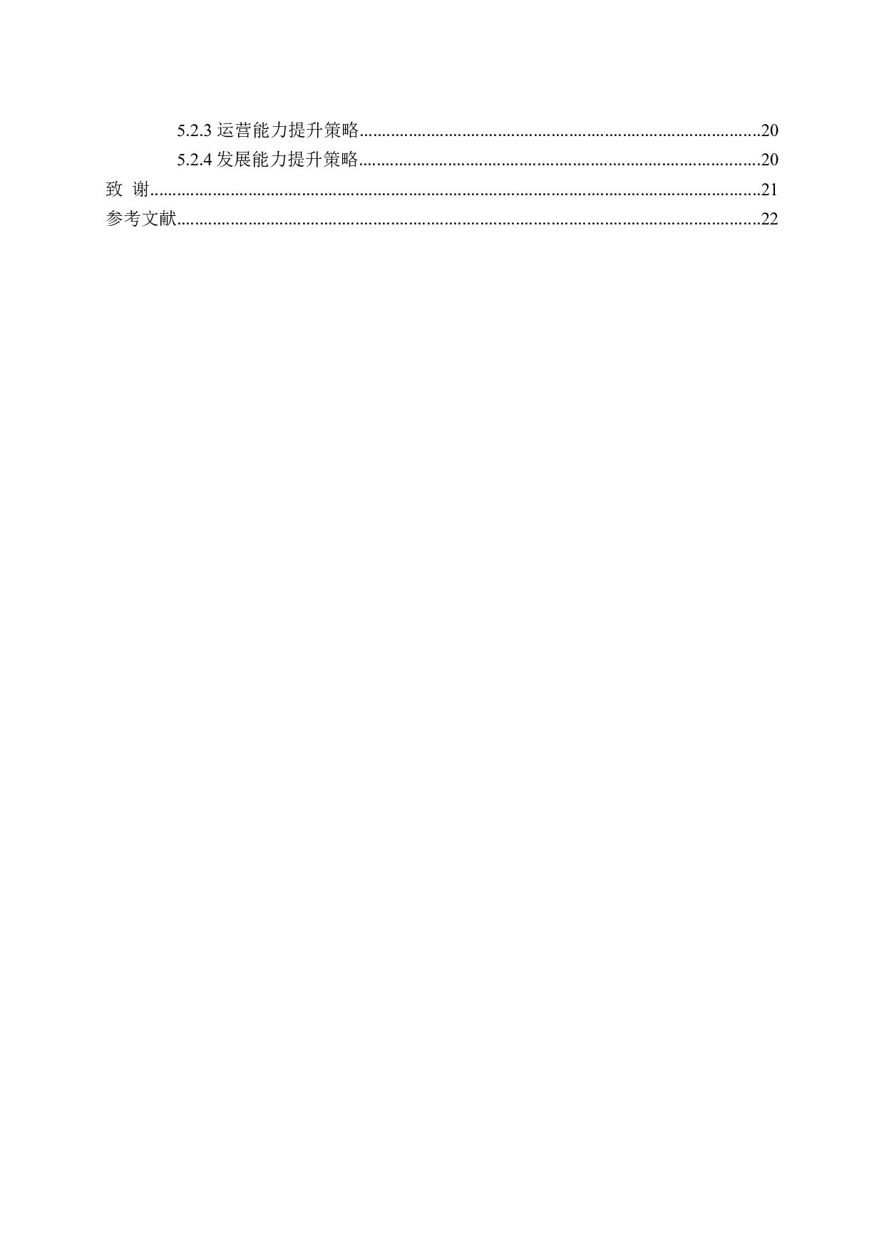 企业健康发展的财务分析与能力提升策略.docx 第4页