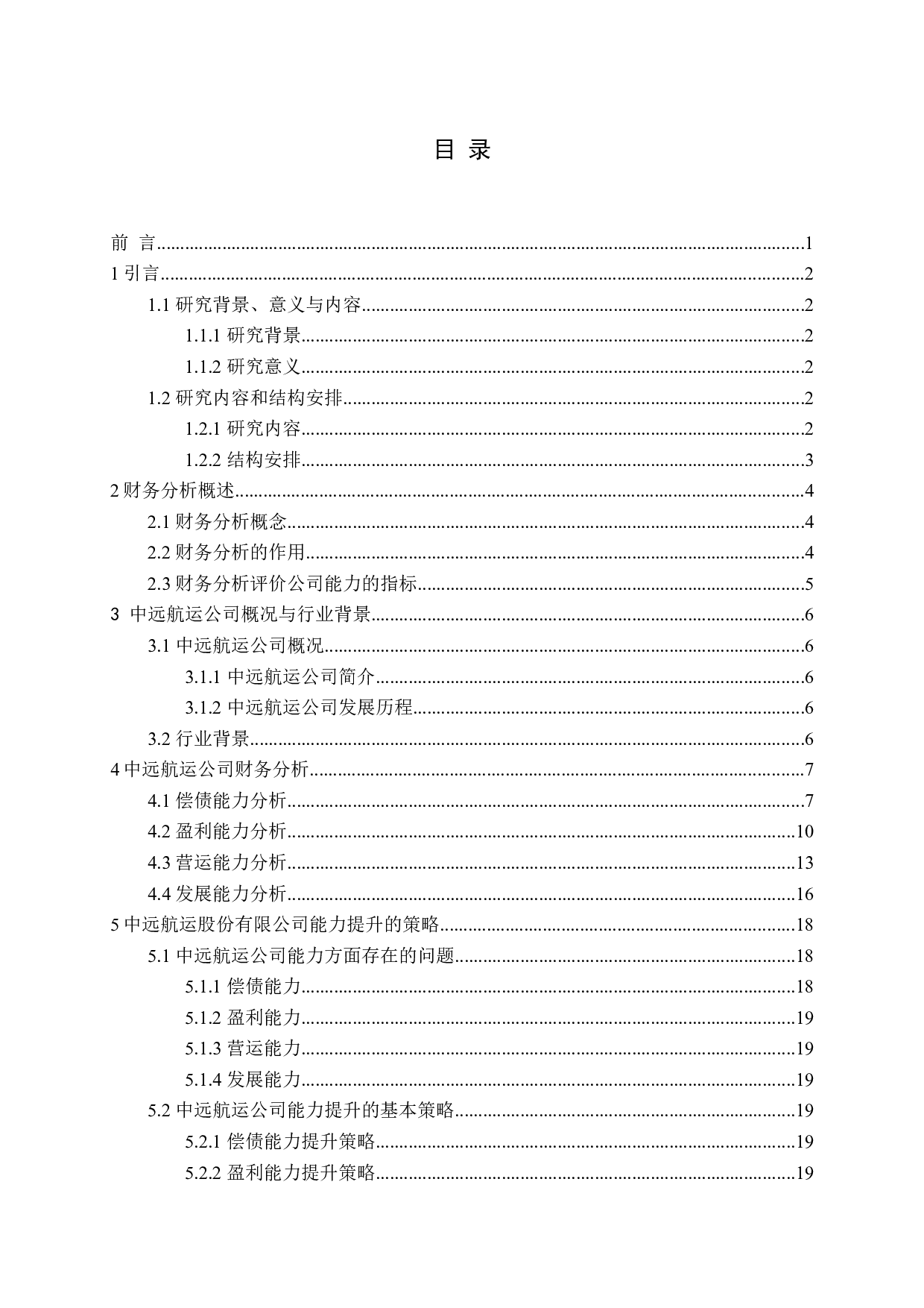 企业健康发展的财务分析与能力提升策略.docx 第3页