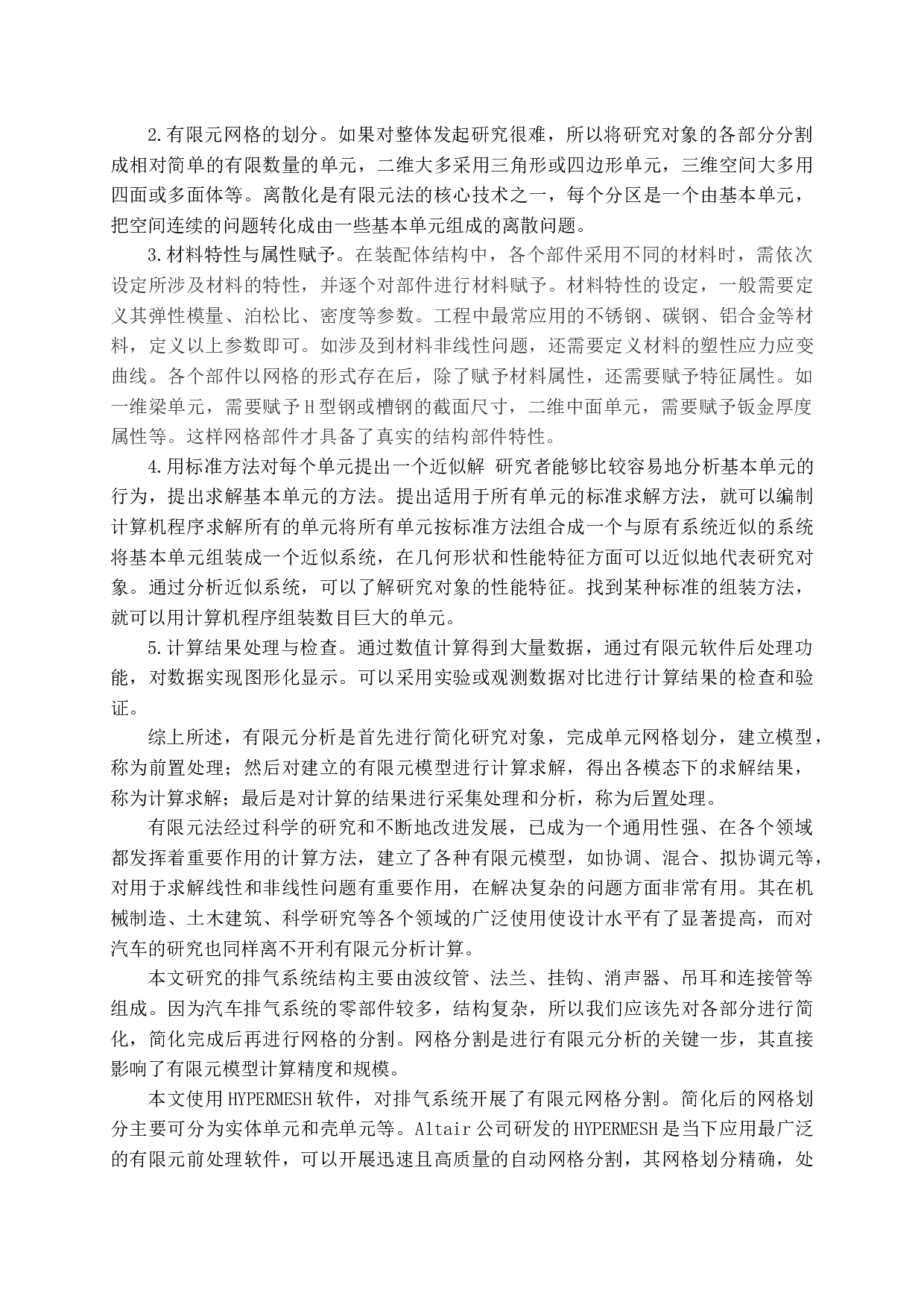 小型汽车排气系统的结构优化设计docx-11009字.docx 第10页
