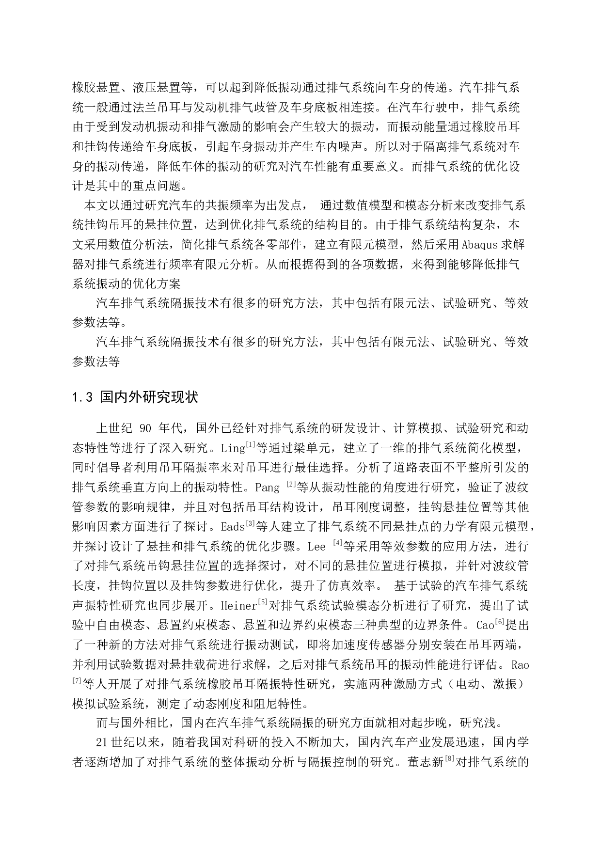 小型汽车排气系统的结构优化设计docx-11009字.docx 第5页