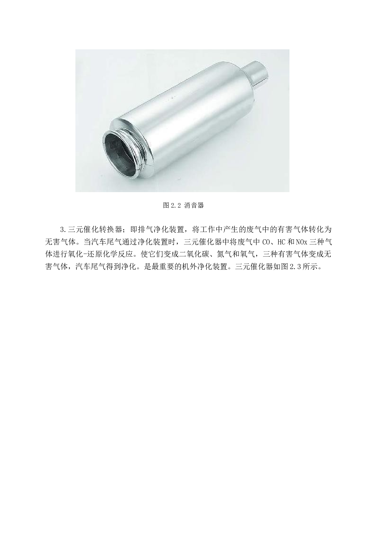 小型汽车排气系统的结构优化设计docx-11009字.docx 第8页