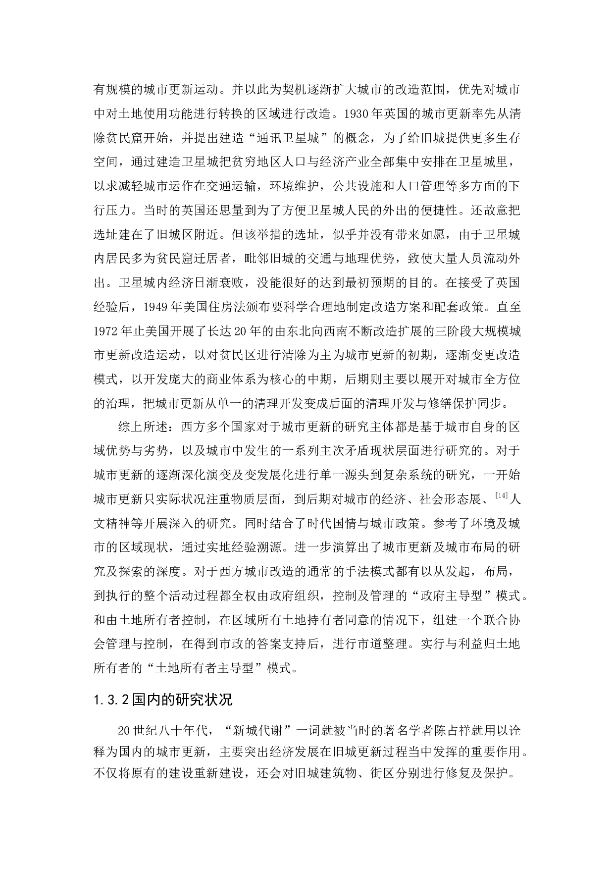 浅谈广州市三旧改造问题及对策研究-12758字.docx 第6页