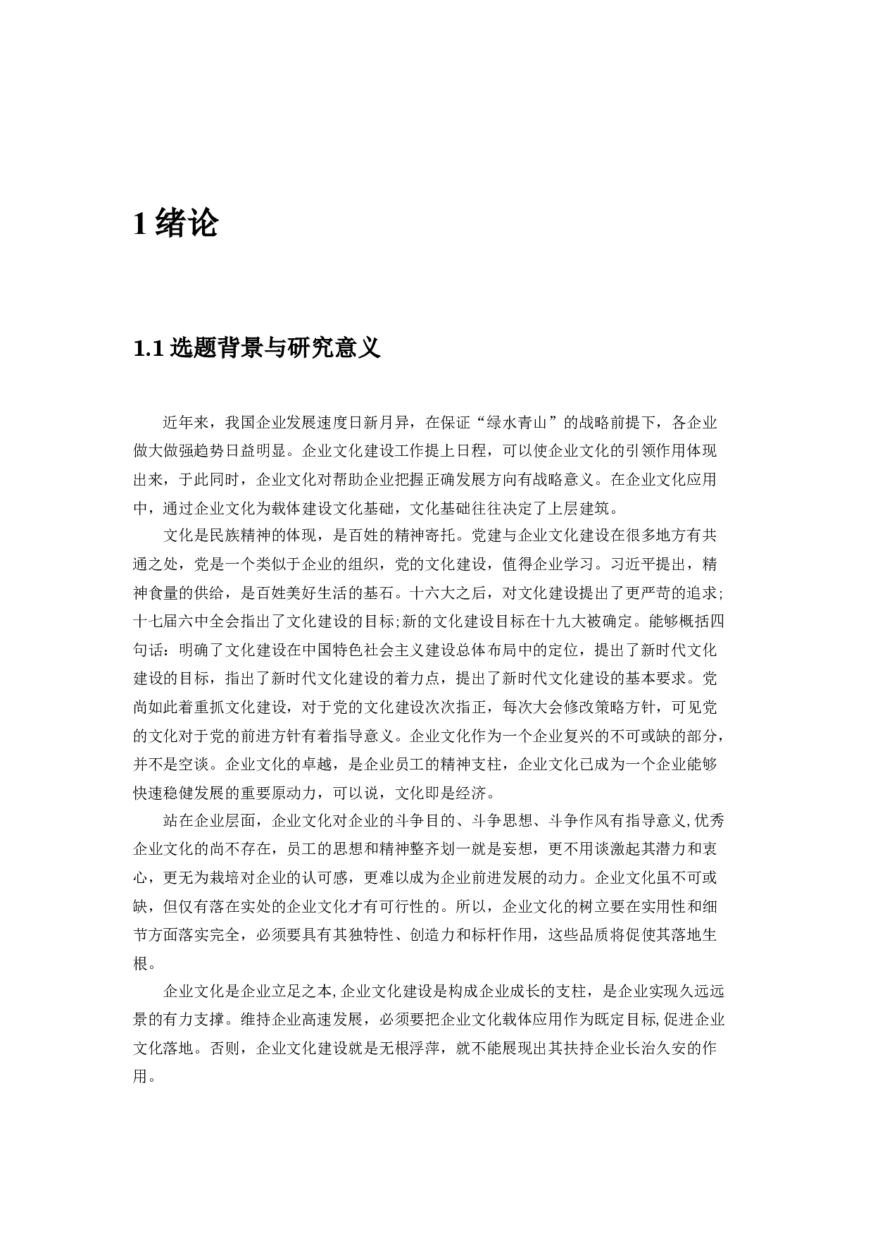 企业文化载体的优越性分析.docx 第5页