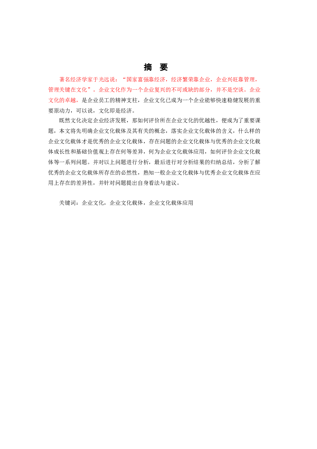 企业文化载体的优越性分析.docx 第1页