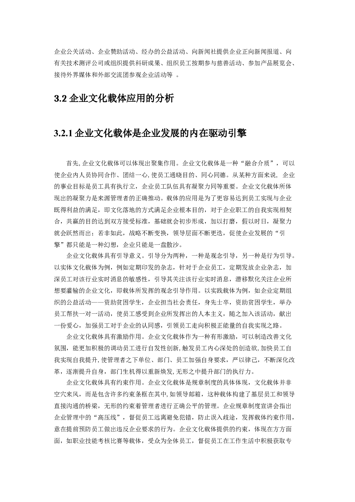 企业文化载体的优越性分析.docx 第10页