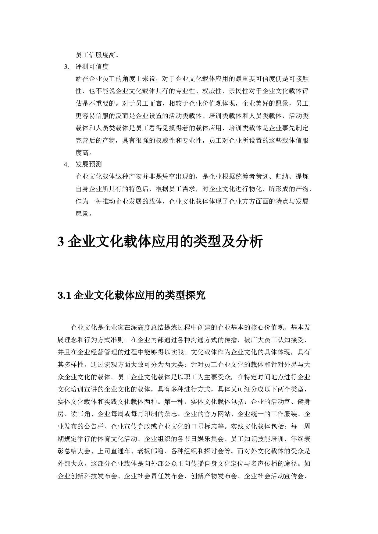 企业文化载体的优越性分析.docx 第9页