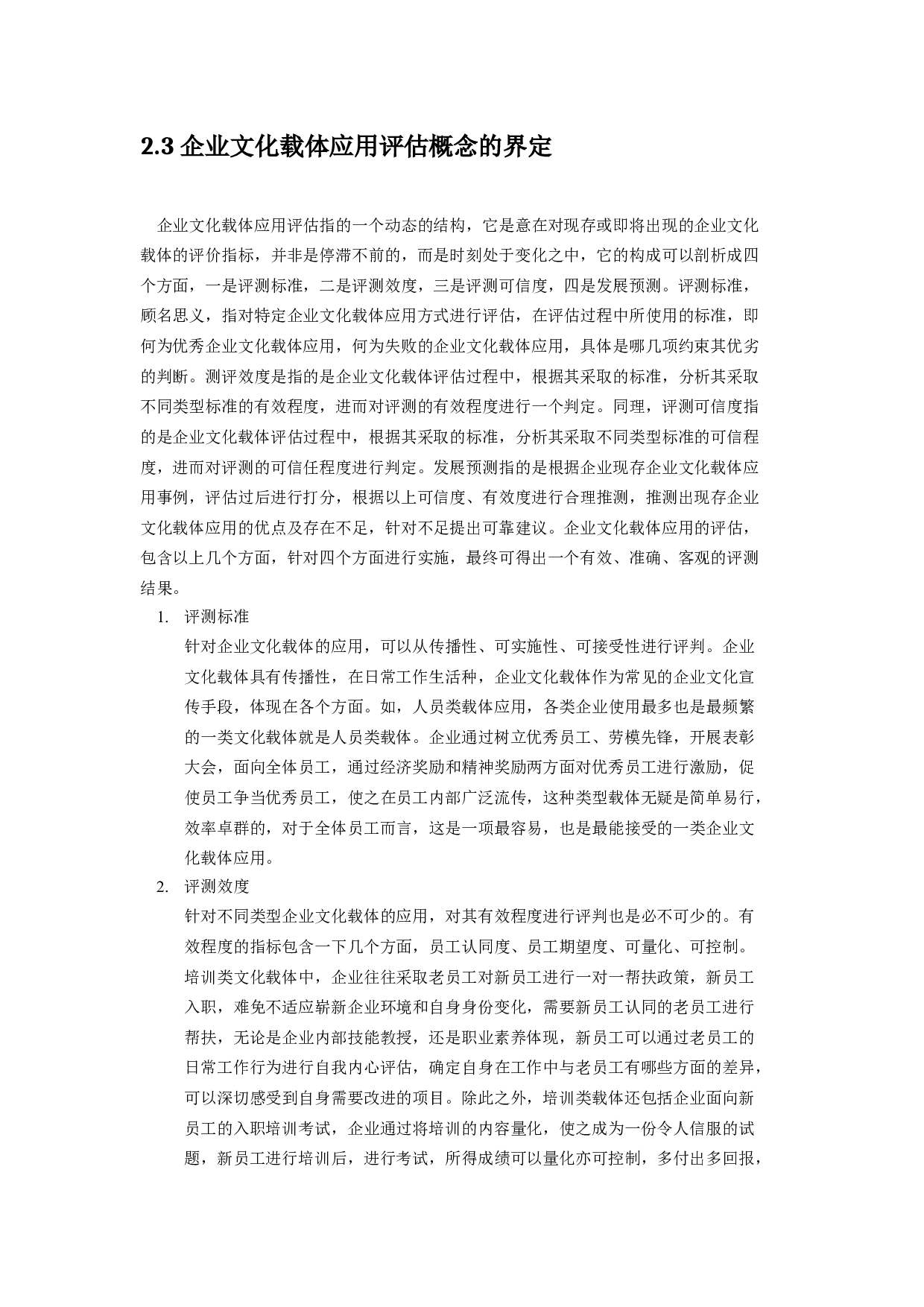 企业文化载体的优越性分析.docx 第8页