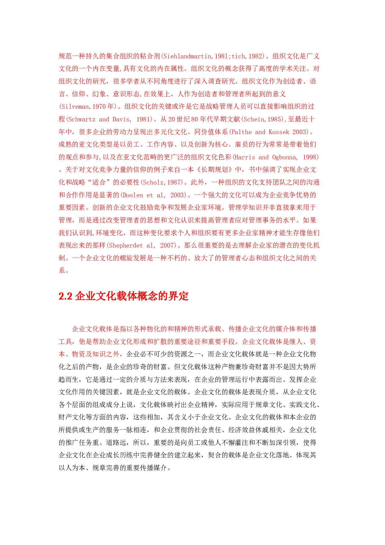 企业文化载体的优越性分析.docx 第7页