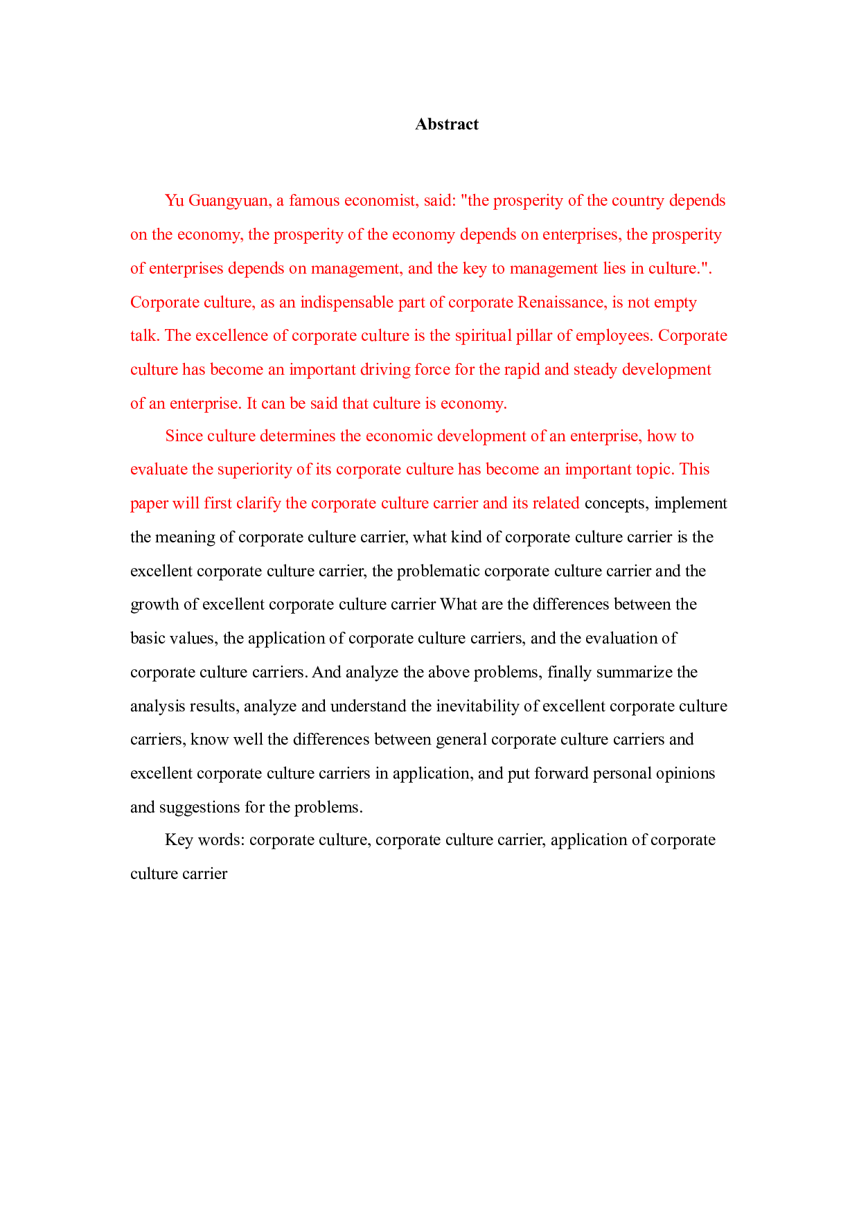 企业文化载体的优越性分析.docx 第2页