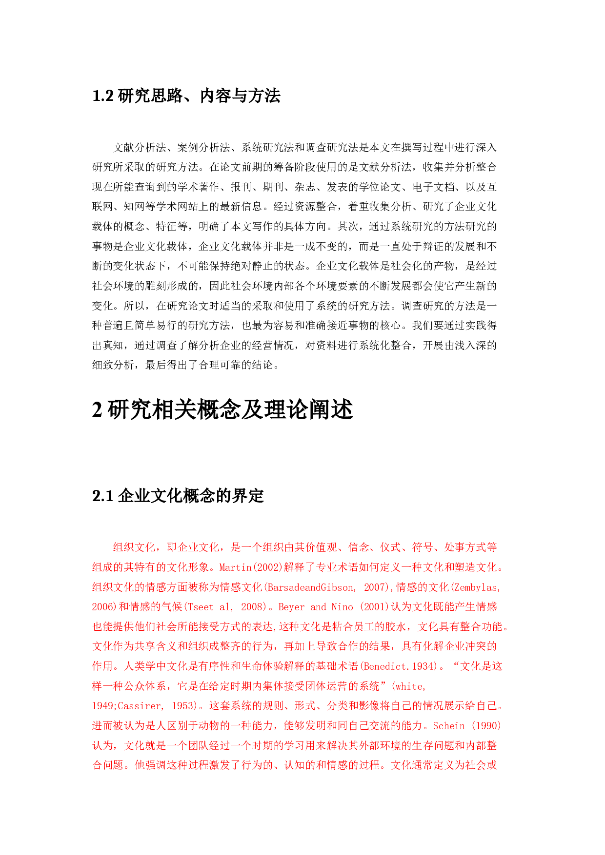 企业文化载体的优越性分析.docx 第6页