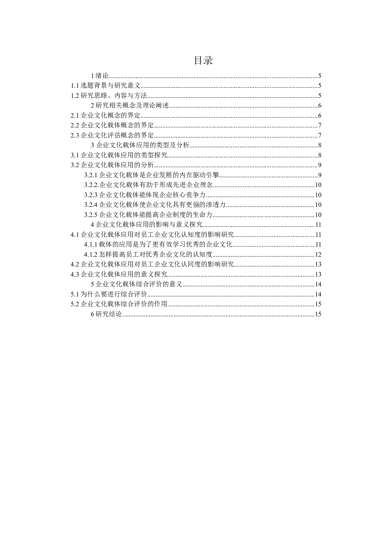 企业文化载体的优越性分析.docx 第4页