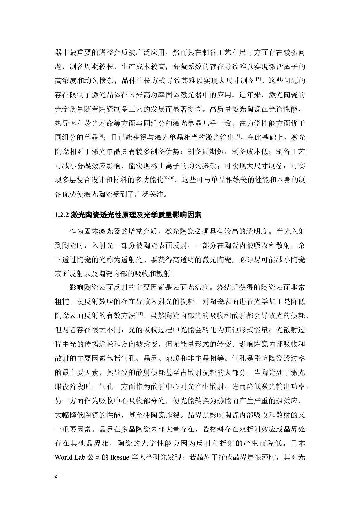 湿化学法合成YbYAG纳米粉体及透明陶瓷的制备与性能优化-34732字.docx 第9页