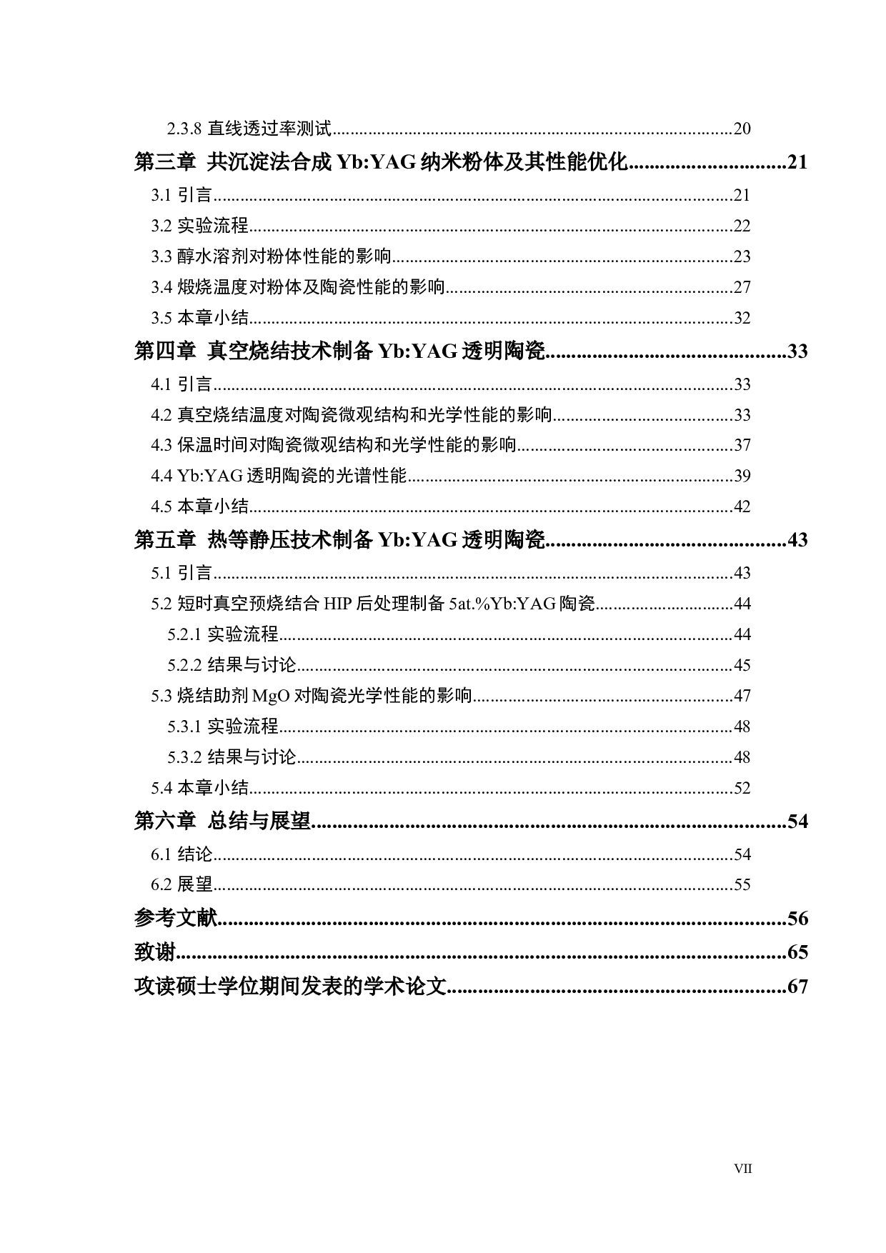湿化学法合成YbYAG纳米粉体及透明陶瓷的制备与性能优化-34732字.docx 第7页