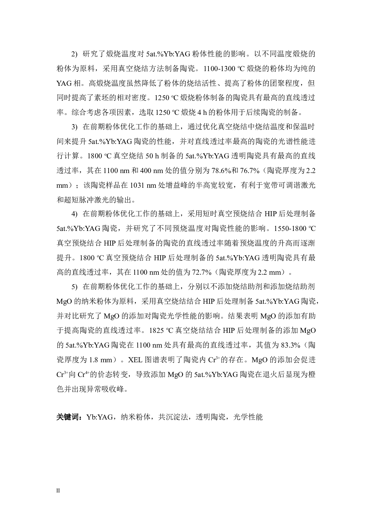 湿化学法合成YbYAG纳米粉体及透明陶瓷的制备与性能优化-34732字.docx 第2页