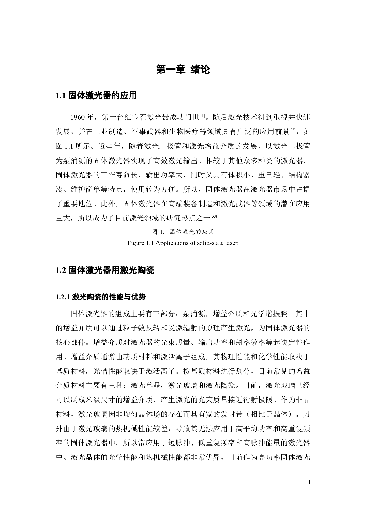 湿化学法合成YbYAG纳米粉体及透明陶瓷的制备与性能优化-34732字.docx 第8页