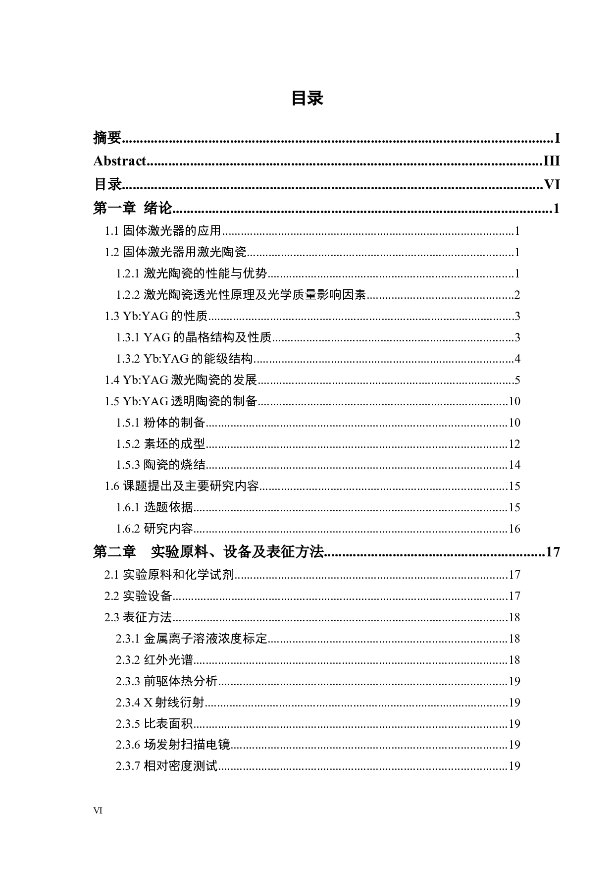 湿化学法合成YbYAG纳米粉体及透明陶瓷的制备与性能优化-34732字.docx 第6页