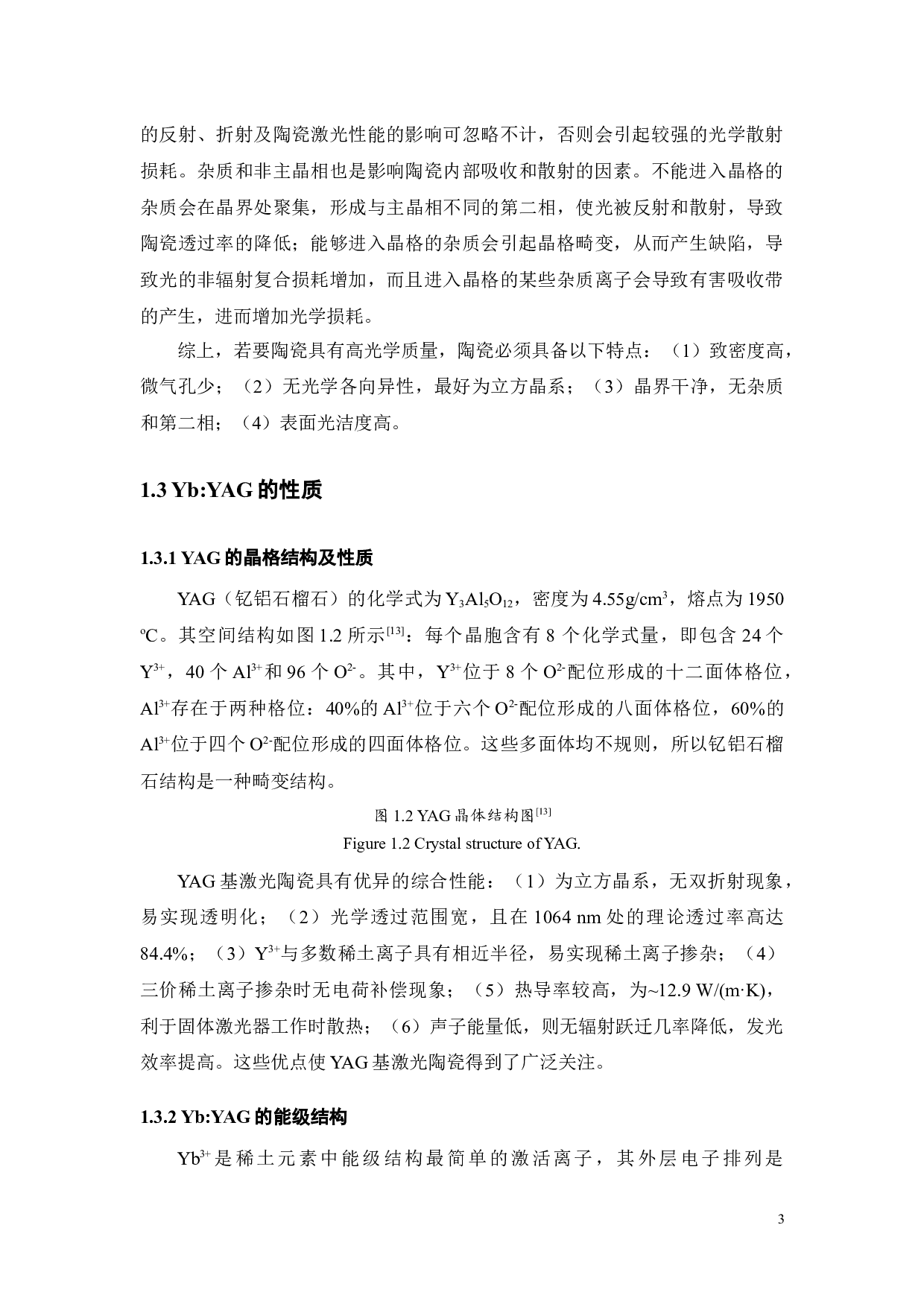 湿化学法合成YbYAG纳米粉体及透明陶瓷的制备与性能优化-34732字.docx 第10页