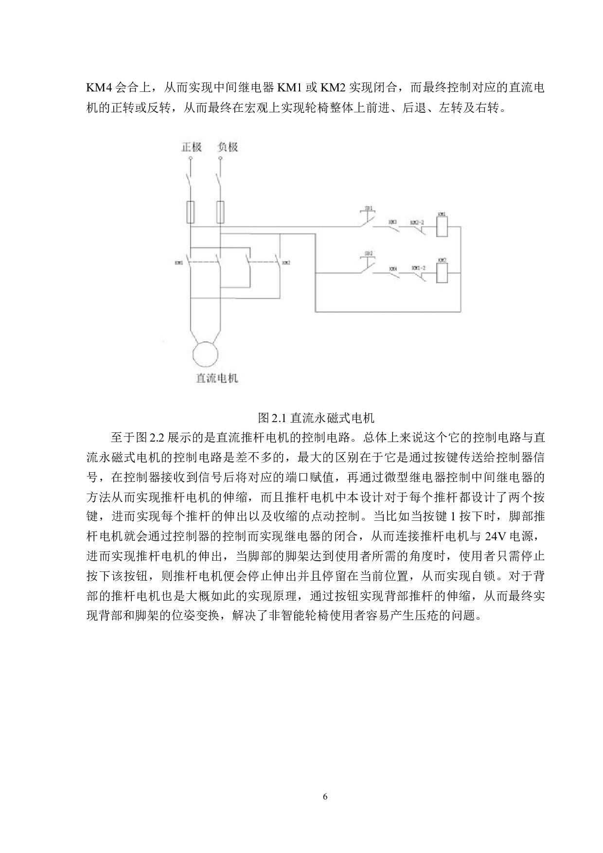 多功能智能轮椅设计-18950字.docx 第10页
