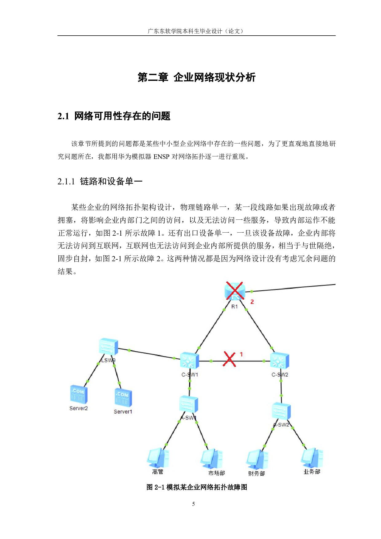 优化设计与部署中小型企业网络系统的可用性和安全性.pdf 第9页
