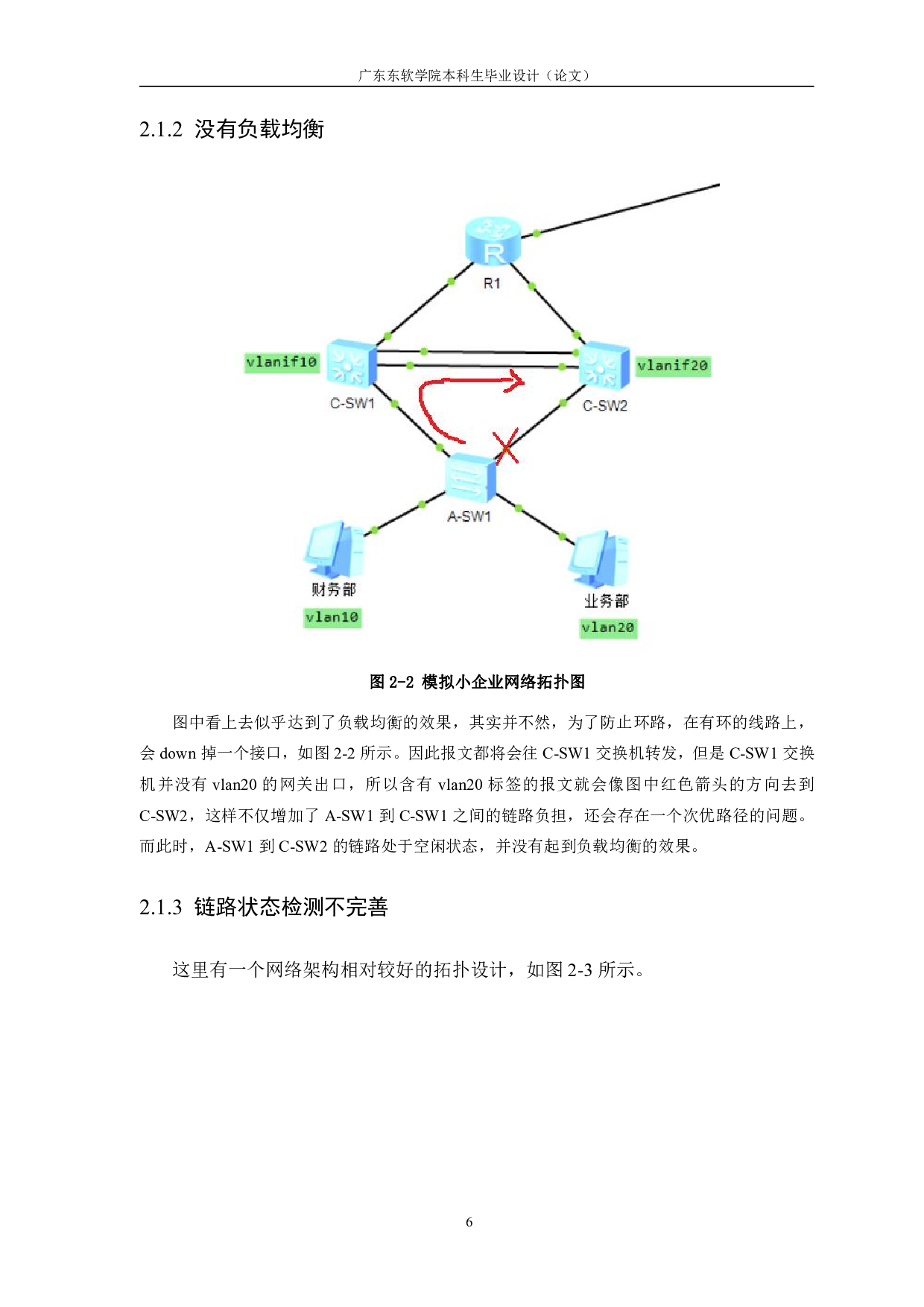 优化设计与部署中小型企业网络系统的可用性和安全性.pdf 第10页