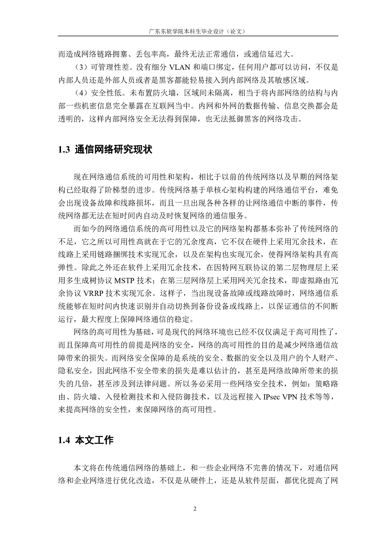 优化设计与部署中小型企业网络系统的可用性和安全性.pdf 第6页