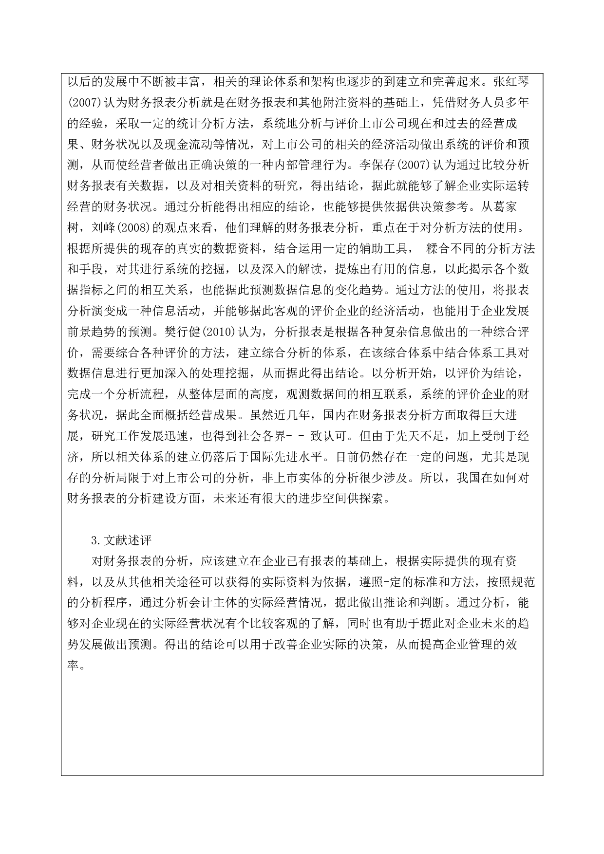 五粮液公司财务报表分析-11913字.docx 第3页