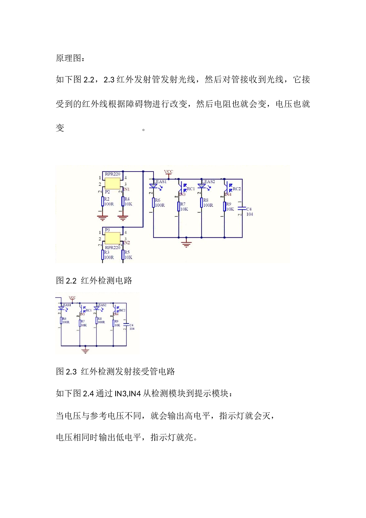 带摄像头和GPS的自行小车控制器设计-8299字.docx 第9页