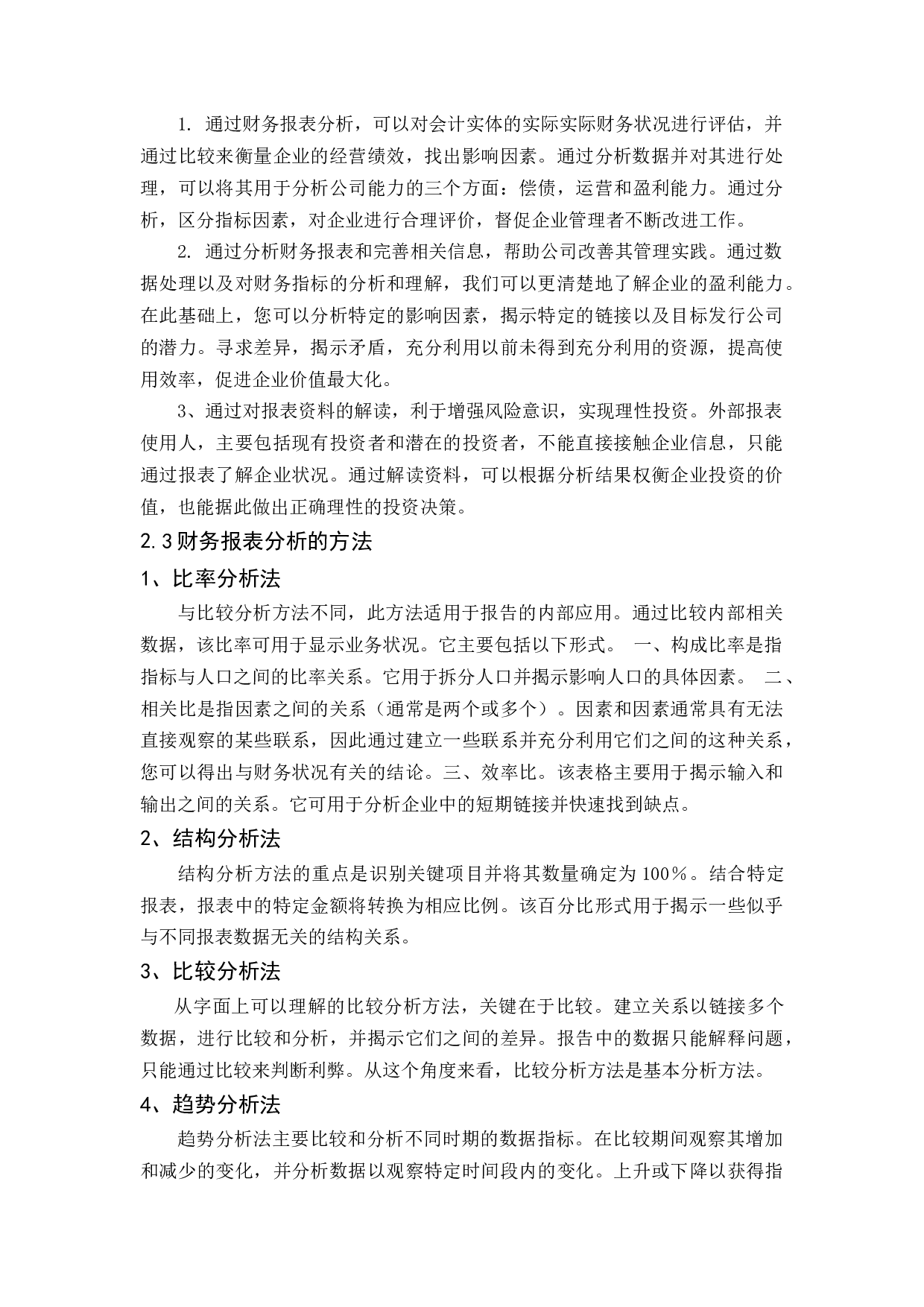 五粮液公司财务报表分析-11913字.docx 第10页