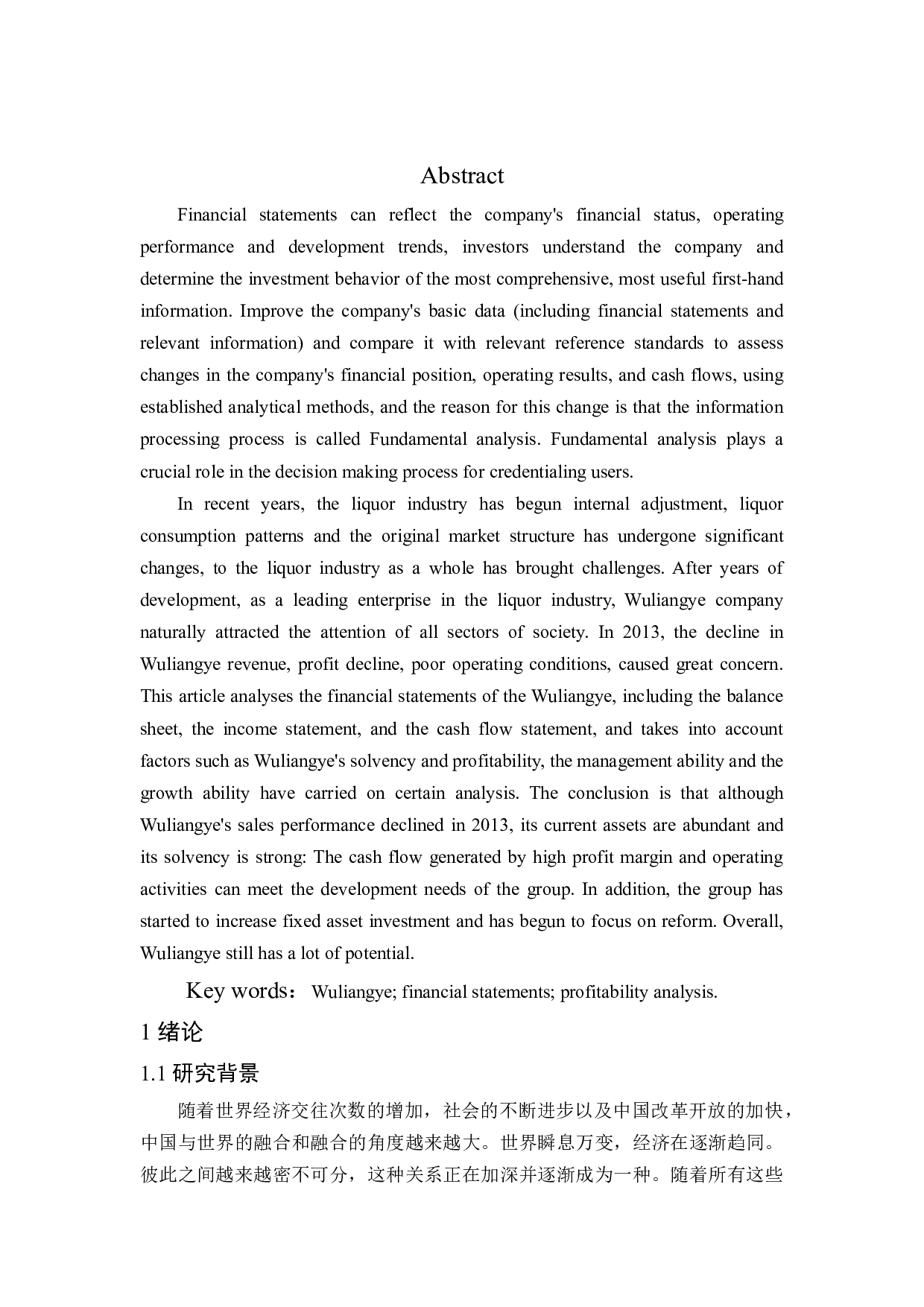 五粮液公司财务报表分析-11913字.docx 第6页