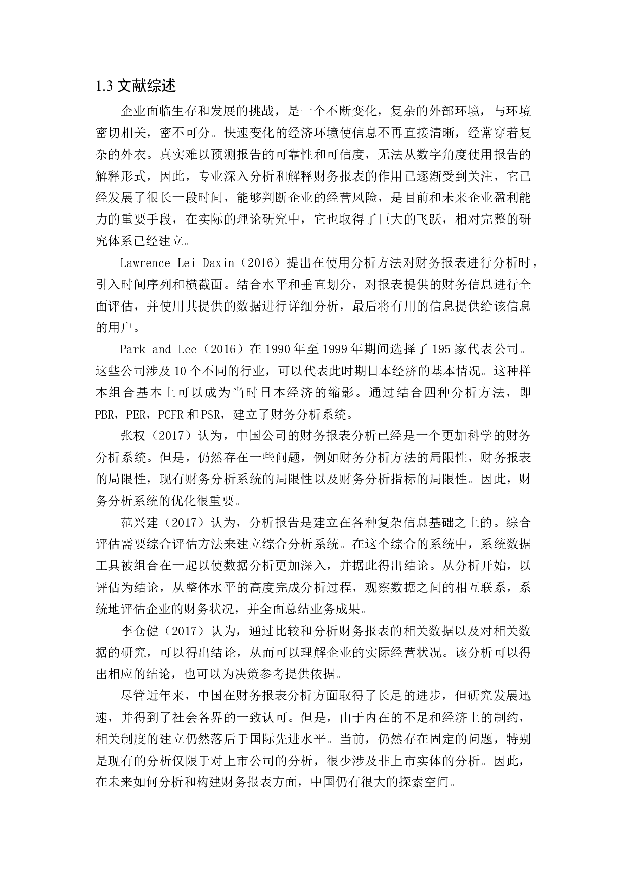 五粮液公司财务报表分析-11913字.docx 第8页