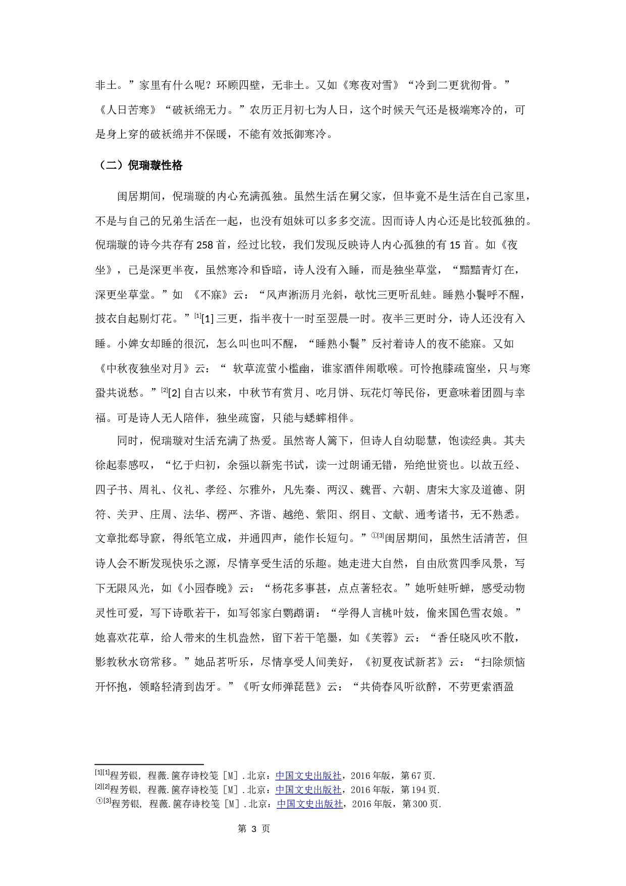 倪瑞璇研究.docx 第7页