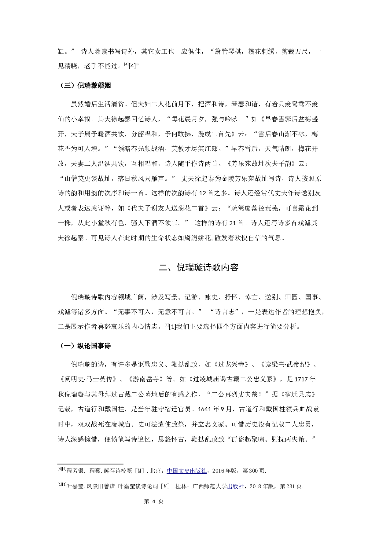 倪瑞璇研究.docx 第8页