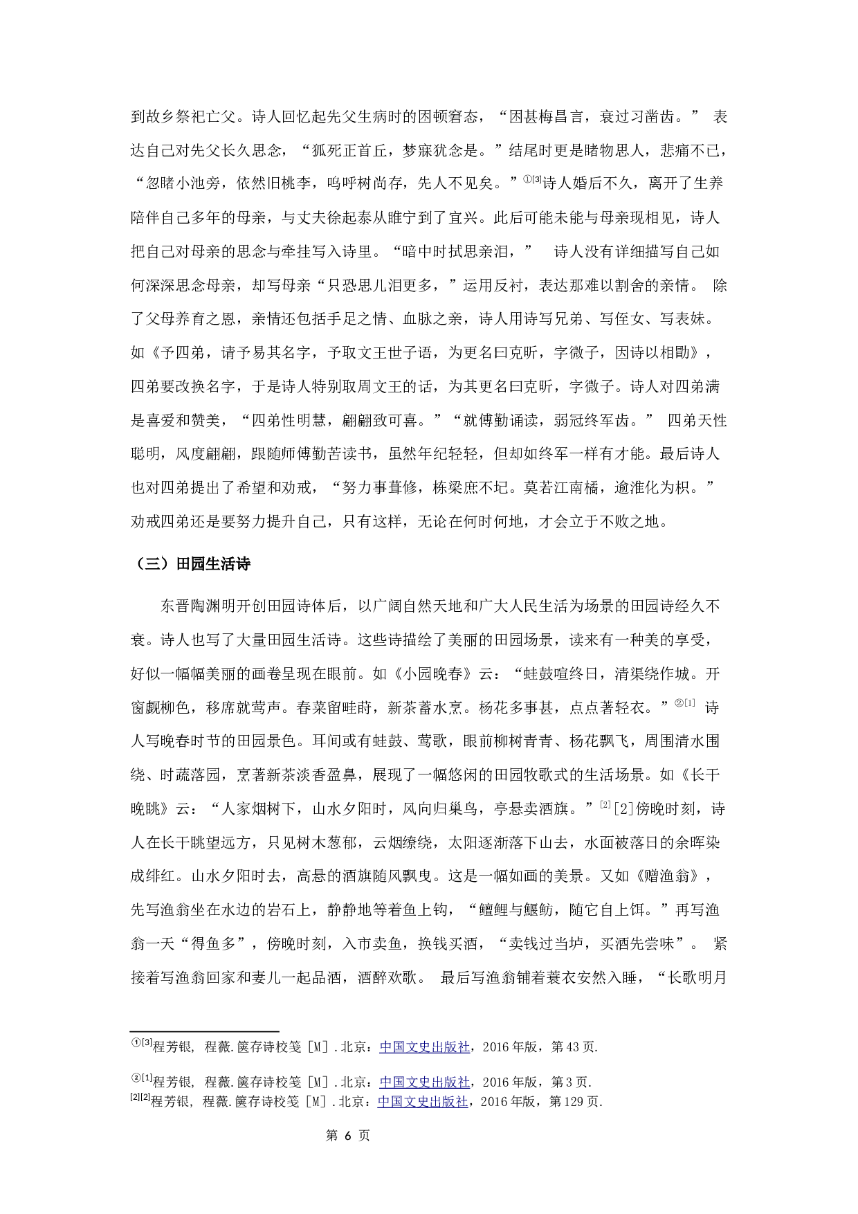 倪瑞璇研究.docx 第10页