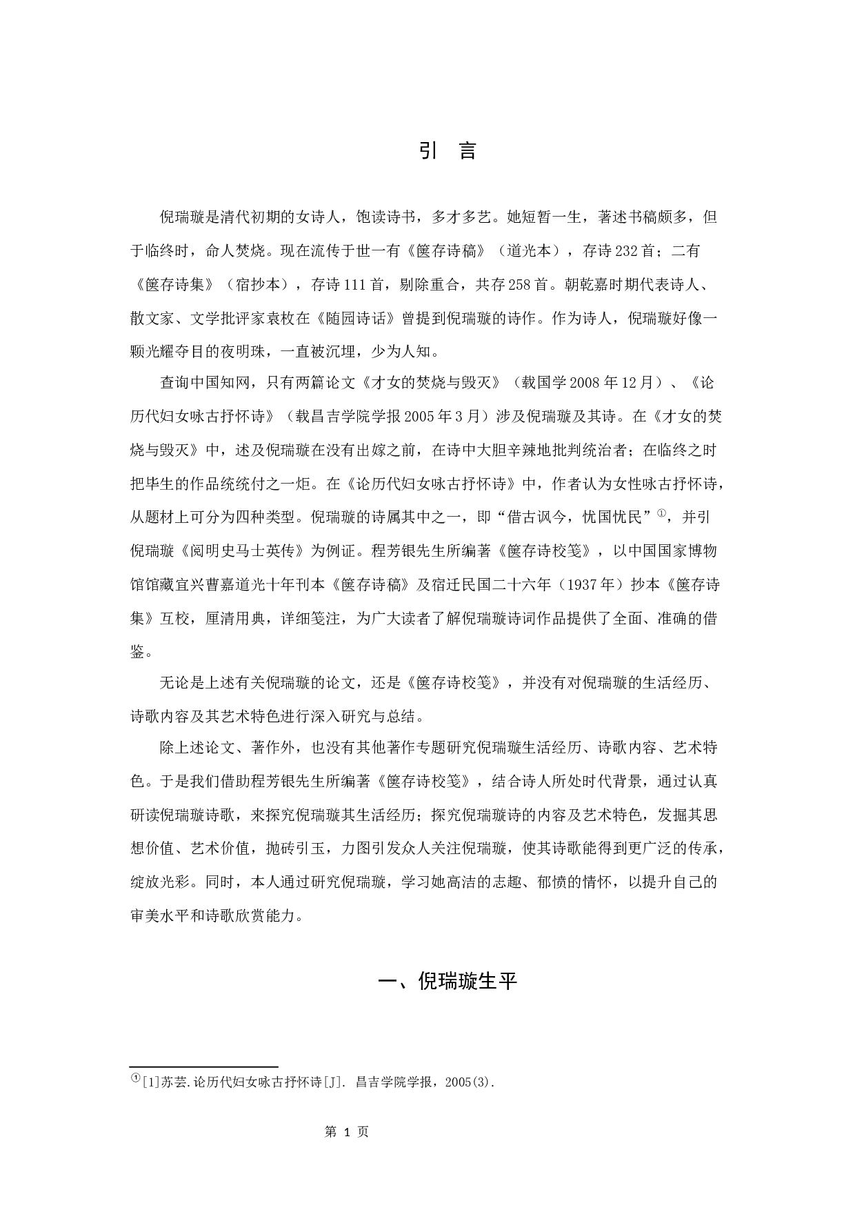 倪瑞璇研究.docx 第5页