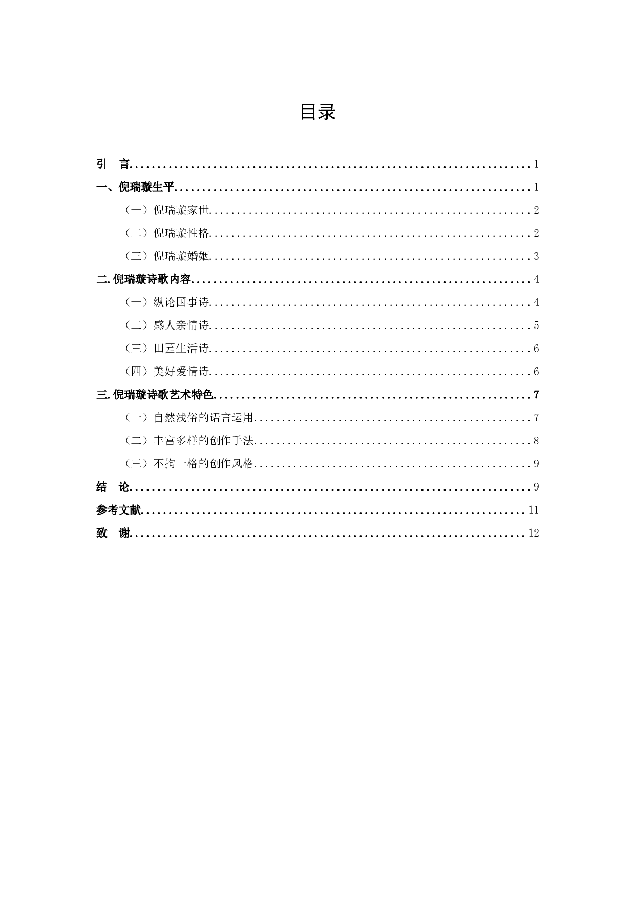 倪瑞璇研究.docx 第4页