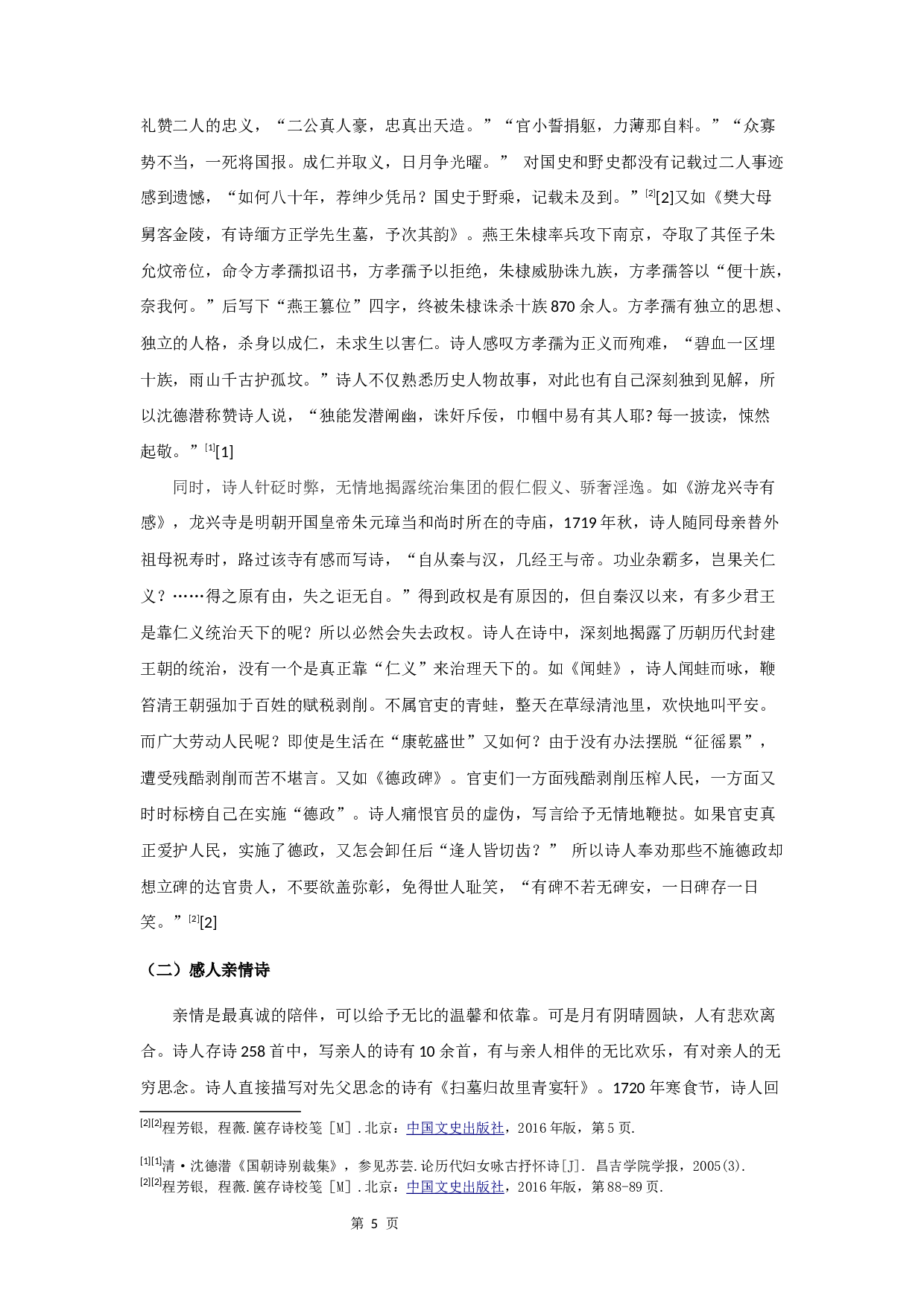 倪瑞璇研究.docx 第9页