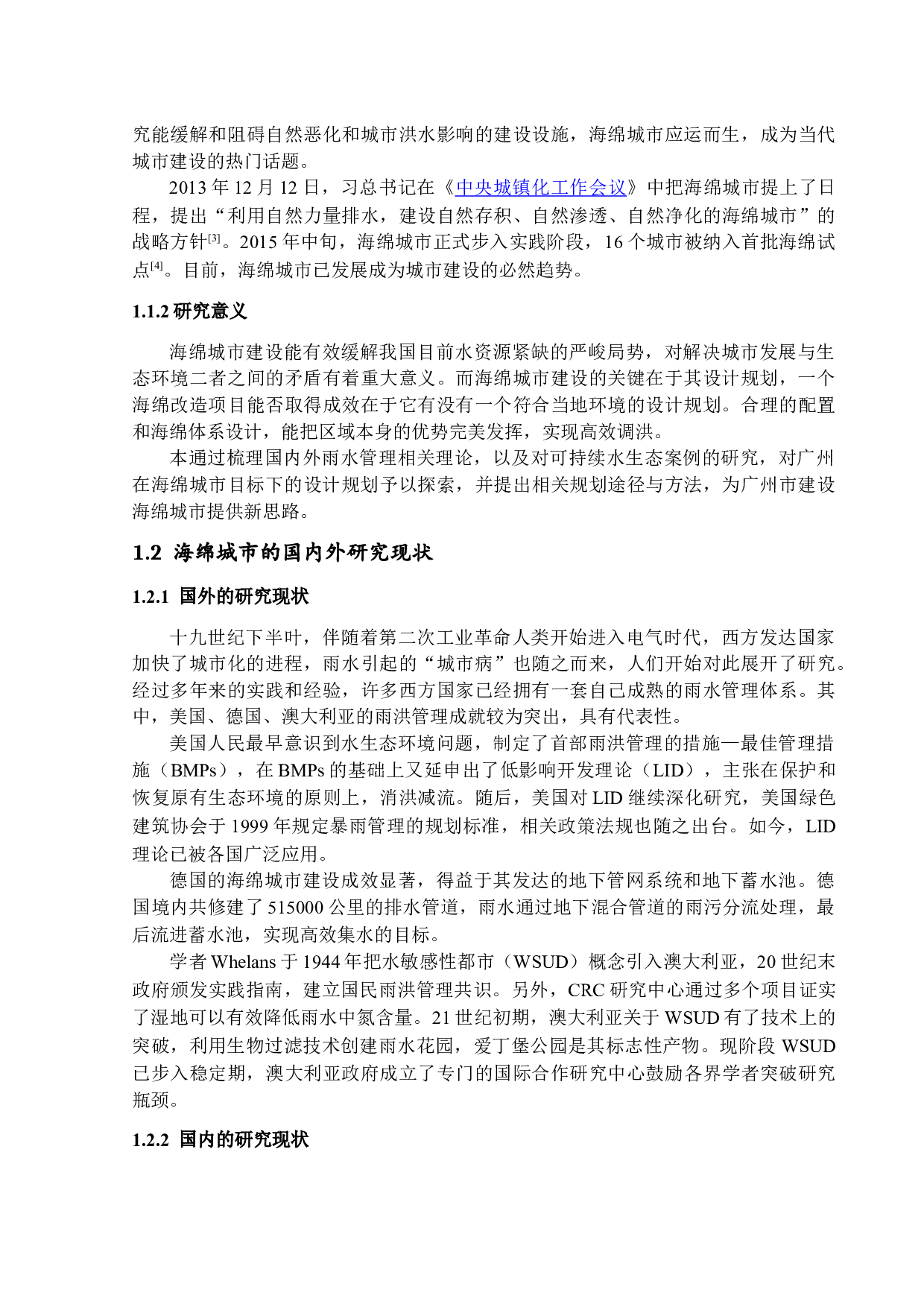 海绵城市目标下的设计规划研究-12578字.docx 第5页