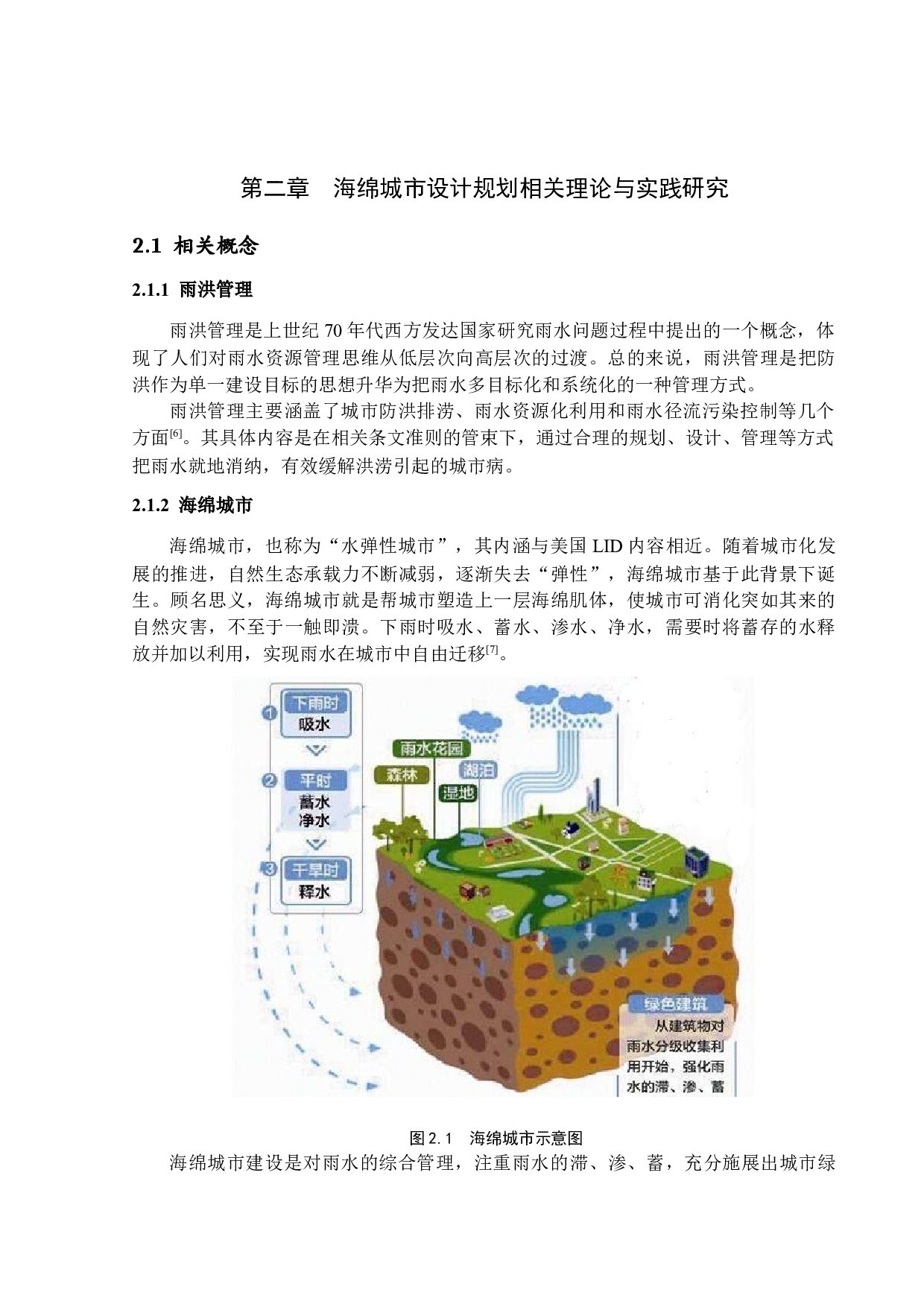 海绵城市目标下的设计规划研究-12578字.docx 第8页