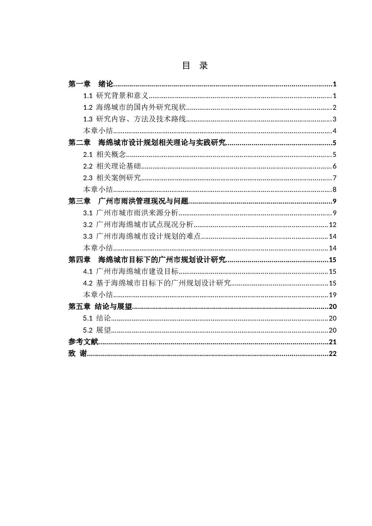 海绵城市目标下的设计规划研究-12578字.docx 第3页