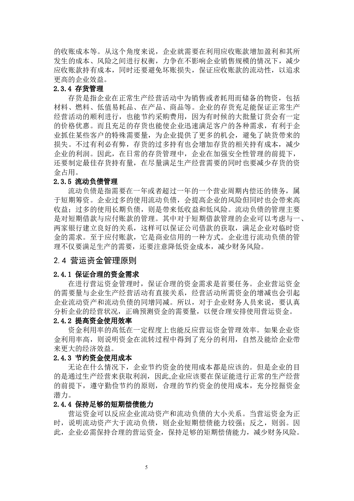 亚宝药业集团股份有限公司营运资金管理分析-13436字.docx 第9页