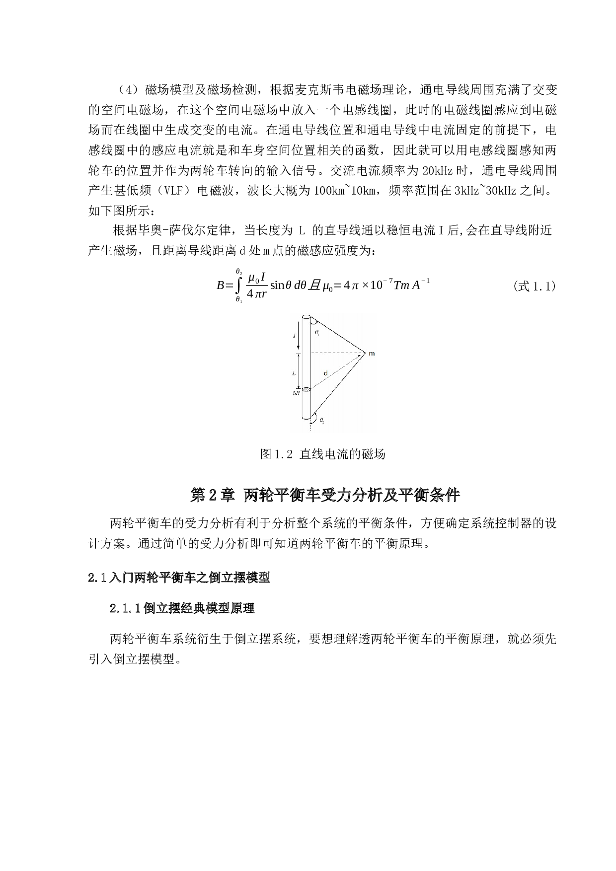 平衡车软件系统设计-14036字.docx 第8页
