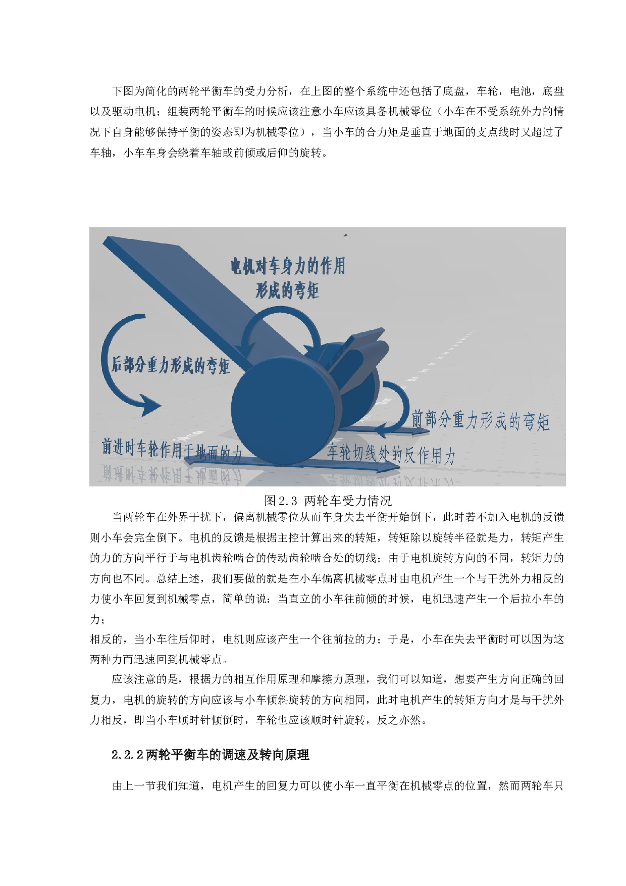 平衡车软件系统设计-14036字.docx 第10页