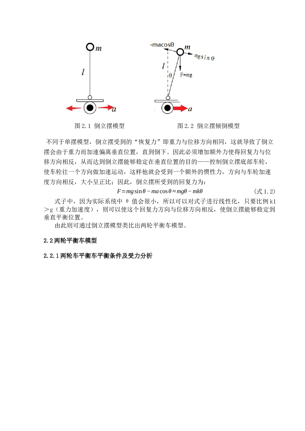 平衡车软件系统设计-14036字.docx 第9页