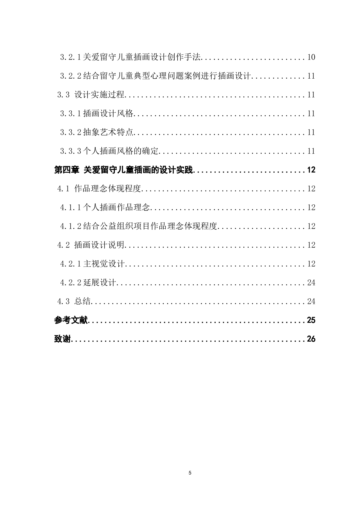 关爱留守儿童内心主题插画设计.docx 第5页