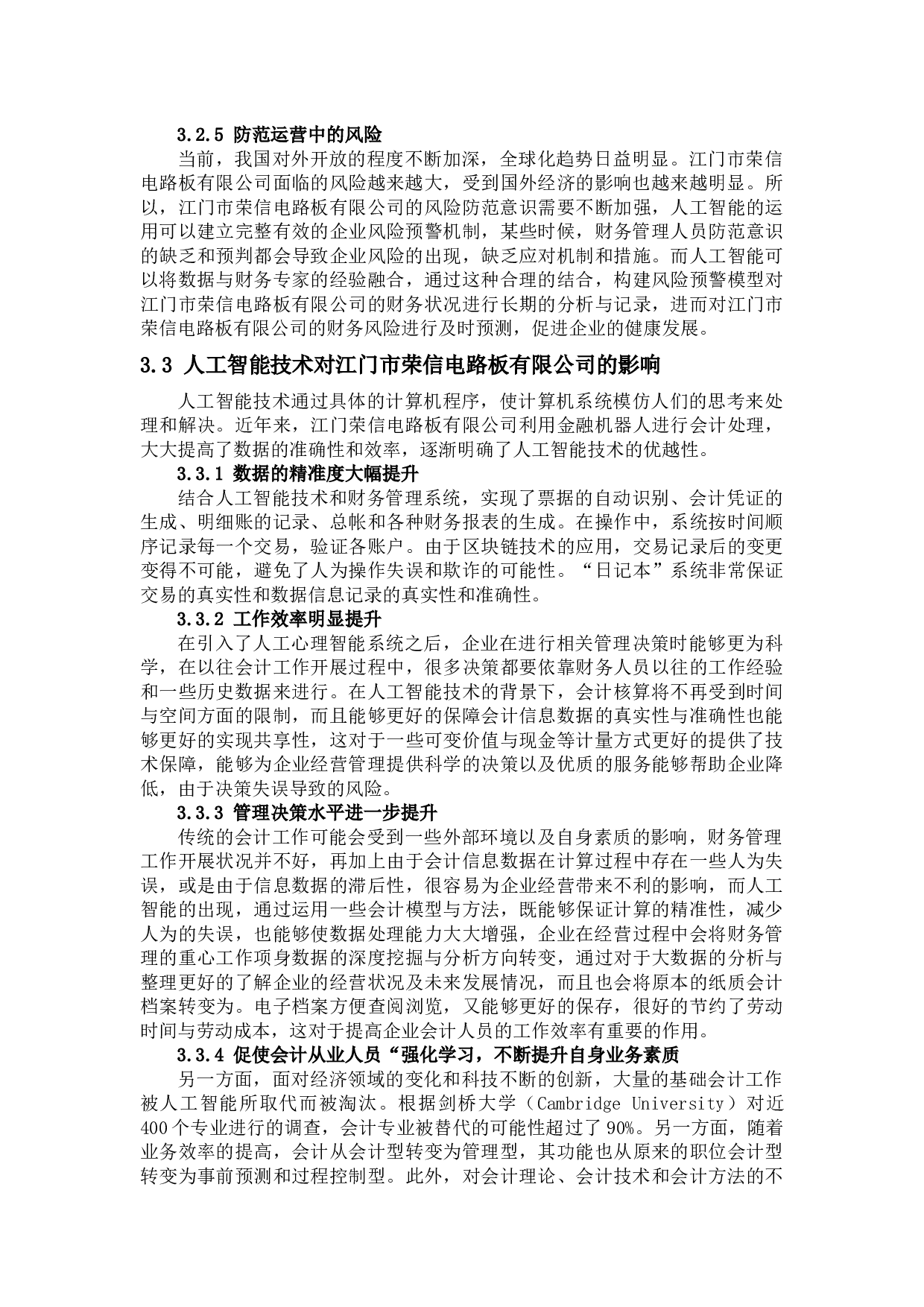 人工智能在财务领域中的应用及思考-9816字.docx 第8页