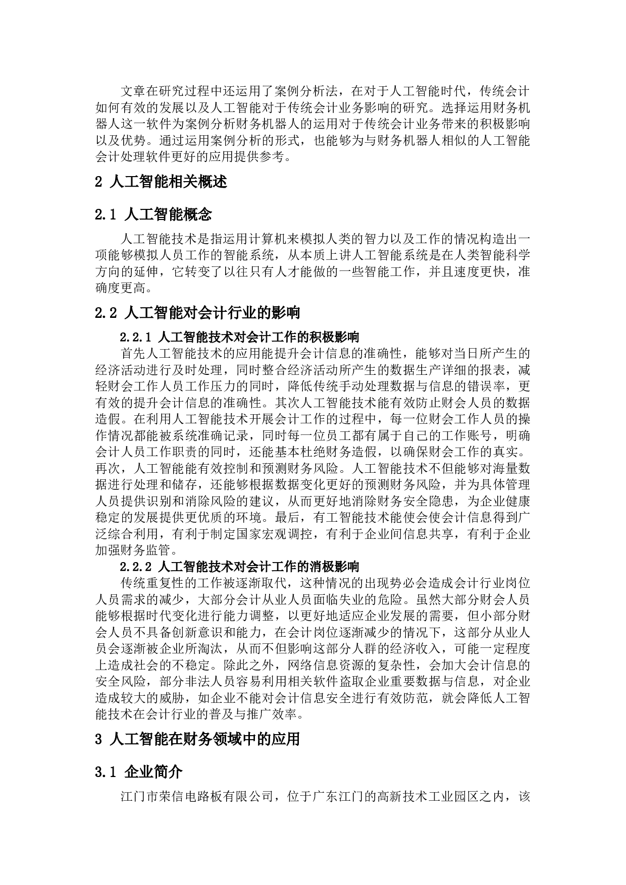 人工智能在财务领域中的应用及思考-9816字.docx 第6页