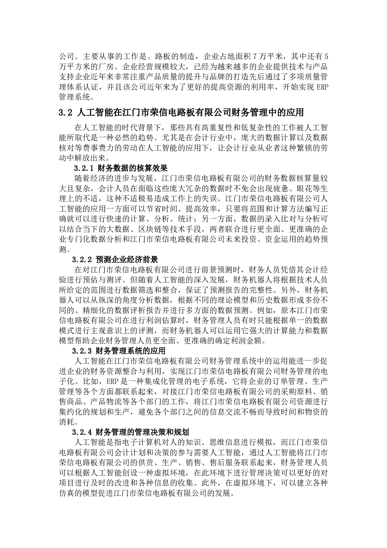 人工智能在财务领域中的应用及思考-9816字.docx 第7页