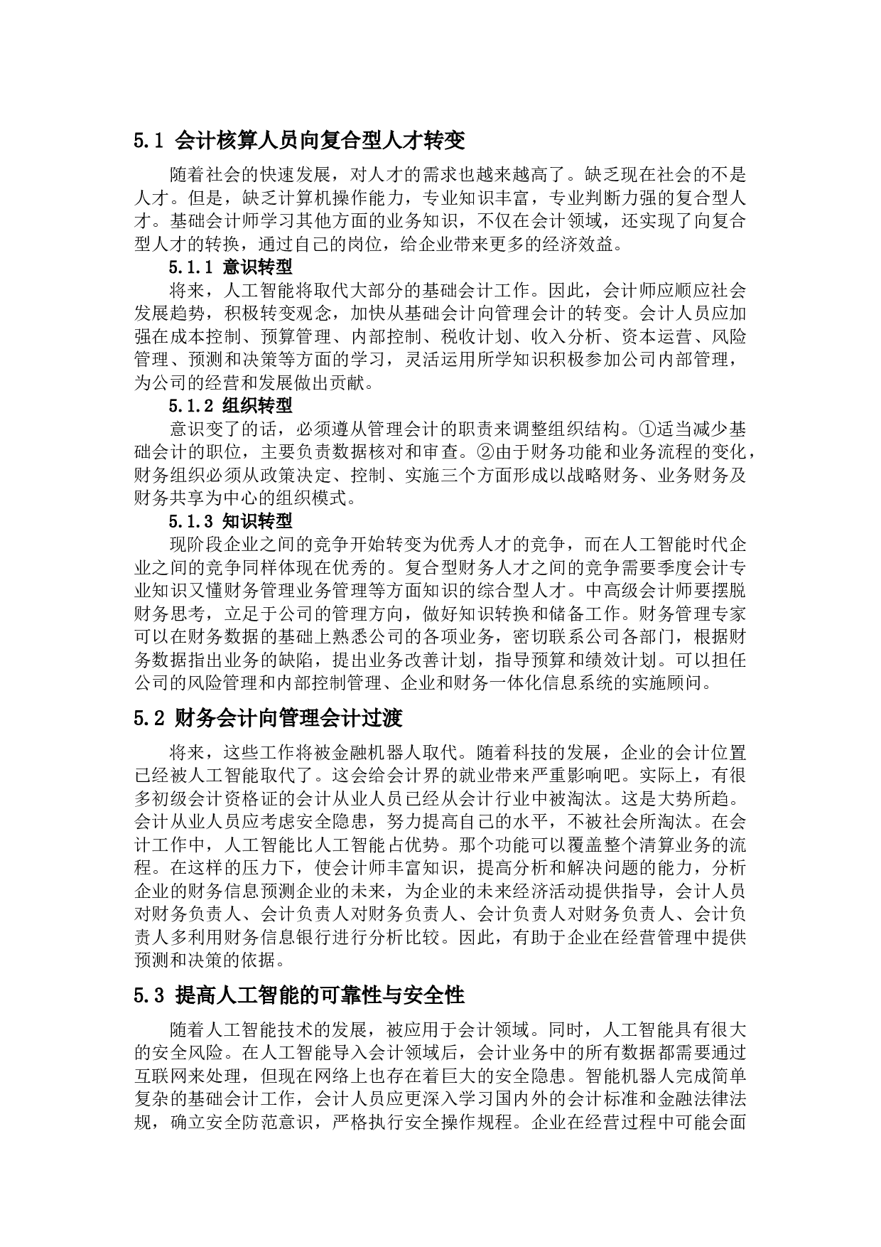 人工智能在财务领域中的应用及思考-9816字.docx 第10页