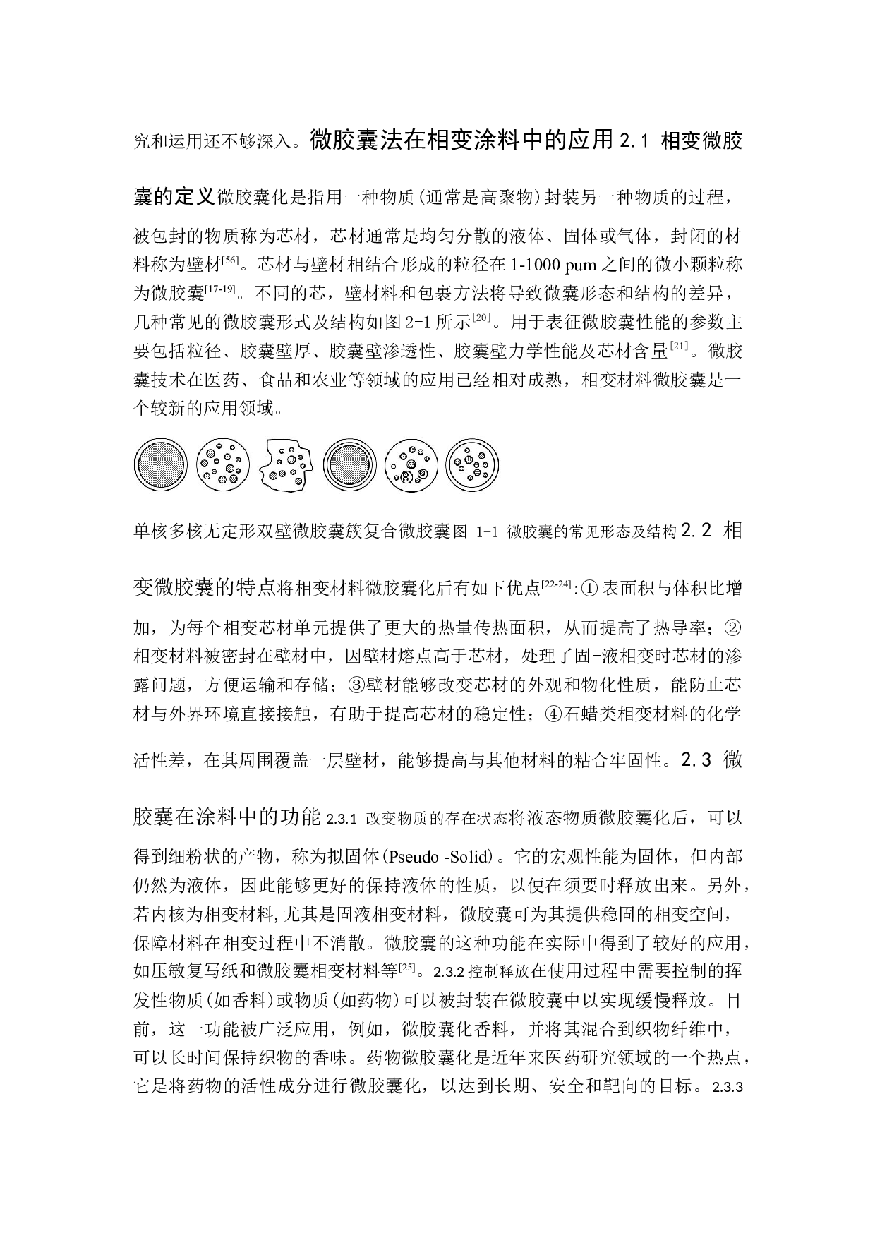 相变涂料的应用研究-11308字.docx 第3页