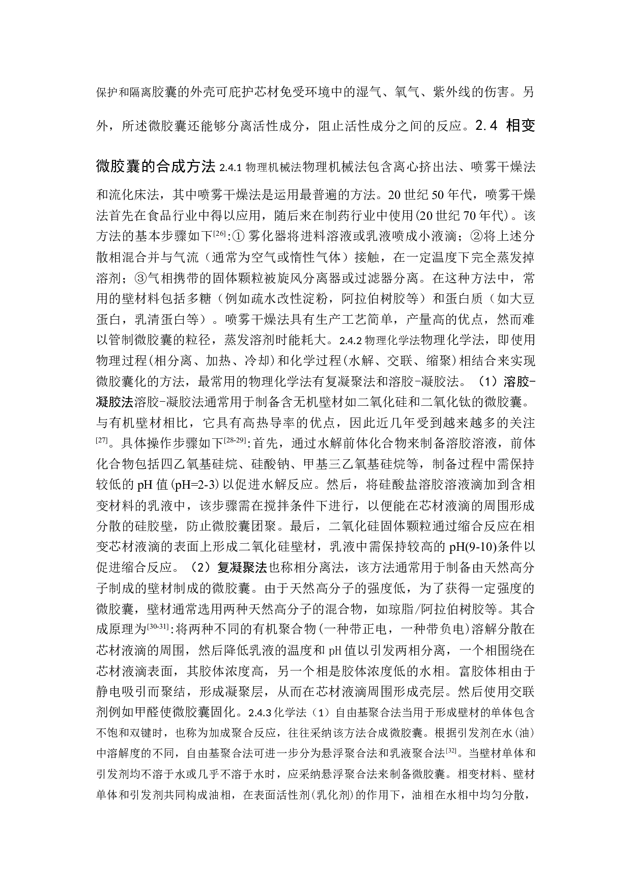 相变涂料的应用研究-11308字.docx 第4页